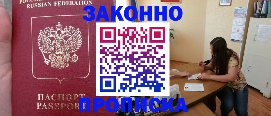 прописка 2025 в Бавлах