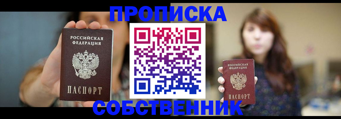 прописка регистрация в Бавлах